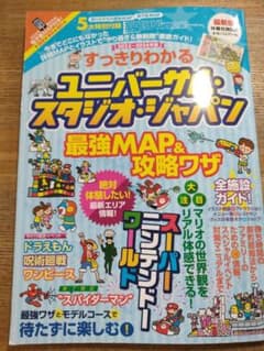 すっきりわかるユニバーサル・スタジオ・ジャパンのサムネイル