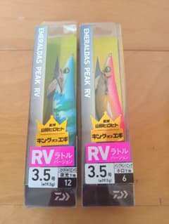 ダイワ エメラルダス ピーク RV 3.5号 2個セットのサムネイル