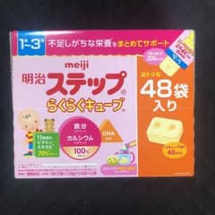 明治 ステップ　らくらくキューブのサムネイル