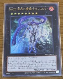 No.23 冥界の霊騎士ランスロットのサムネイル
