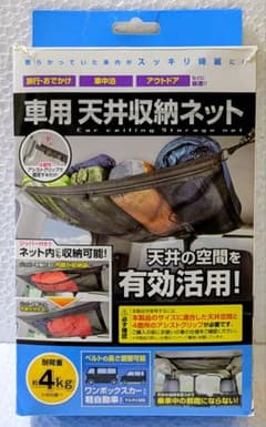 天井収納ネット 車用 メッシュ 78×52cm 新品 車中泊 アシストグリップ用のサムネイル