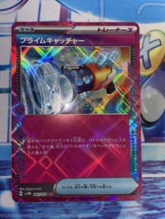 ポケカ　プライムキャッチャーのサムネイル