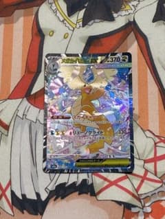 サ*シ様 メガカイリューexのサムネイル
