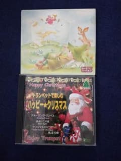 CD 2枚 ムーミンと一緒、トランペットで楽しむハッピークリスマスのサムネイル