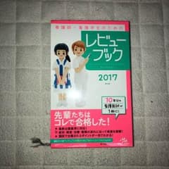 あり様専用レビューブック 看護師のサムネイル