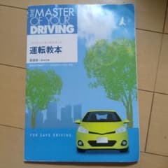 運転教本のサムネイル