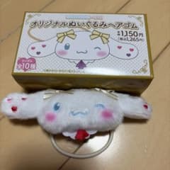=LOVE シナモロール ぬいぐるみヘアゴム　髙松瞳のサムネイル