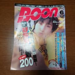 BOON 1997年6月号のサムネイル