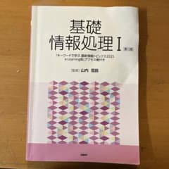 大阪工業大学　基礎情報処理 Iのサムネイル