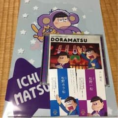 おそ松さんお仕事体験ドラマCDカラ松、一松（初回特典、アニメイト限定特典付）のサムネイル