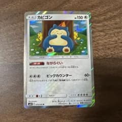 ポケモンカード カビゴン カナヘイ - メルカリ