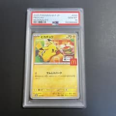 PSA10】ピカチュウ 020/M-P マクドナルド プロモ - メルカリ