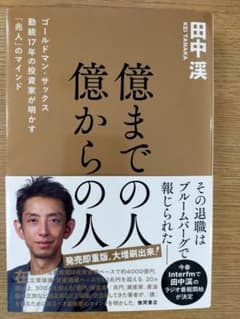 【専用】億までの人 億からの人＆税務署の本セットのサムネイル