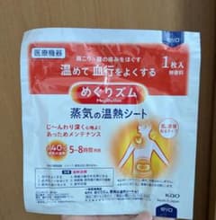 めぐりズム 蒸気の温熱シート 1枚入 肌に直接貼るタイプのサムネイル