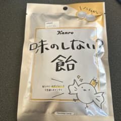 味のしない飴のサムネイル
