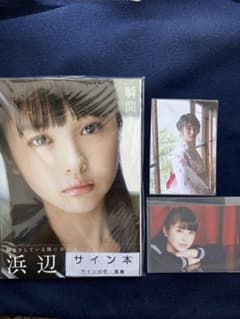 瞬間 : 浜辺美波写真集 直筆サイン入り 帯付き 写真2枚付き - メルカリ