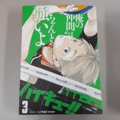 ハイキュウ―３巻、４巻セットのサムネイル