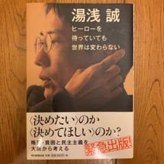 ヒーローを待っていても世界は変わらないのサムネイル