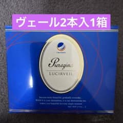 新品未使用 ルシルヴェール2本入✖️1箱のサムネイル