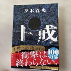 十戒のサムネイル