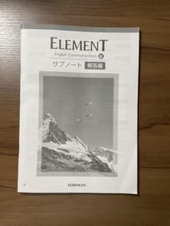 element3 サブノート解答のサムネイル