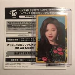 TWICE ジョンヨン ハイタッチ券＆シリアルコードのサムネイル