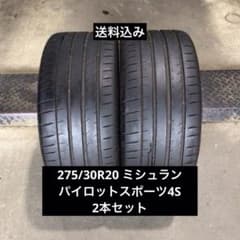 275/30ZR20 ミシュランパイロットスポーツ4S 2本セット - メルカリ