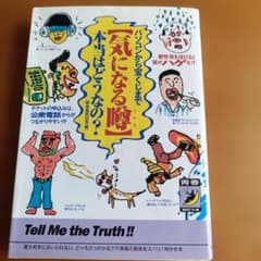 「気になる噂」本当はどうなの?のサムネイル