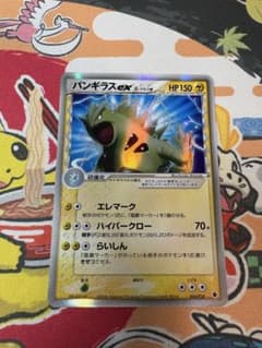 psa10 バンギラス ex δ 構築済みデッキ 雷震! バンギラスex 004 バンギラス ex δ 構築済みデッキ 雷震! バンギラスex 004/024 - メルカリ