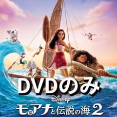 신품 미사용 모아나와 전설의 바다 2 DVD만 국내 정규품(정규점에서 구입)