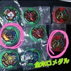 妖怪メダル　ホロ　K.Kさん専用ページのサムネイル