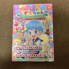 にじいろフェアリーしずくちゃん 3 ようこそ! スクールフェスティバルのサムネイル