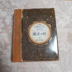 魔法の杖のサムネイル