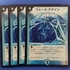 フォースアゲインのサムネイル