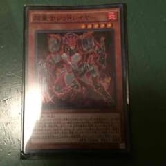 遊戯王 レッドレイヤーのサムネイル