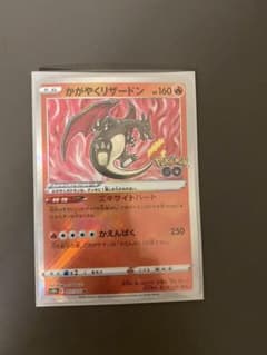 ポケモンカード　かがやくリザードンのサムネイル