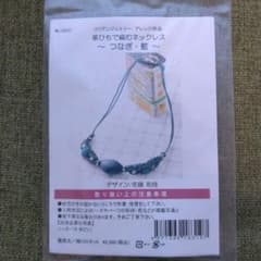 革ひもで編むネックレスのキットのサムネイル