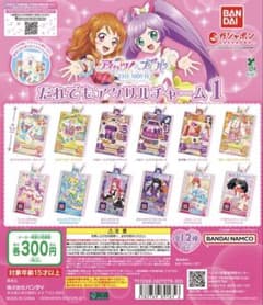 アイカツ！×プリパラ だれでもアクリルチャーム1 マリオネットミューレッドのサムネイル