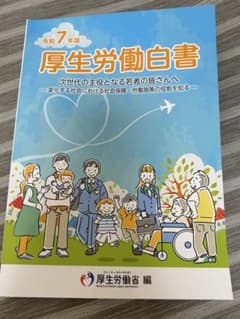 令和7年版 厚生労働白書のサムネイル