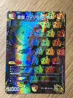 雷龍 ヴァリヴァリウスのサムネイル