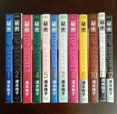 秘密 TOP SECRET 1〜12巻 全巻セット 清水玲子 - メルカリ