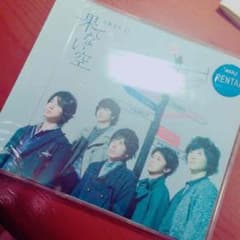 嵐 果てない空 CDのサムネイル