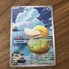 コダック AR 199/173 ポケモンカードのサムネイル