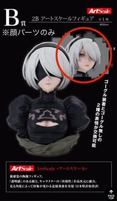 【まとめ売可】一番くじ ニーアオートマタ B賞 2B フィギュア　付け替えパーツのサムネイル