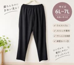 MARILYN パンツ ブラック 6L-7L 大きいサイズ フォーマル 喪服のサムネイル