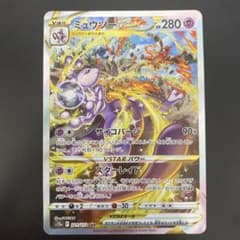 ミュウツーVSTAR SARのサムネイル