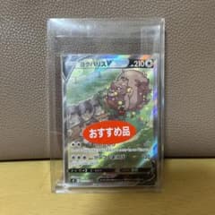 ポケモンカード　ヨクバリスv saのサムネイル