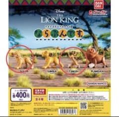 ライオンキング　ならぶんですのサムネイル