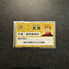 【新品】ハイキュー‼︎ いきなりステーキ 宮侑 特典カードのサムネイル