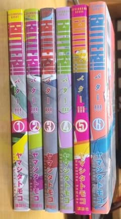 BUTTER!!! 全6巻のサムネイル